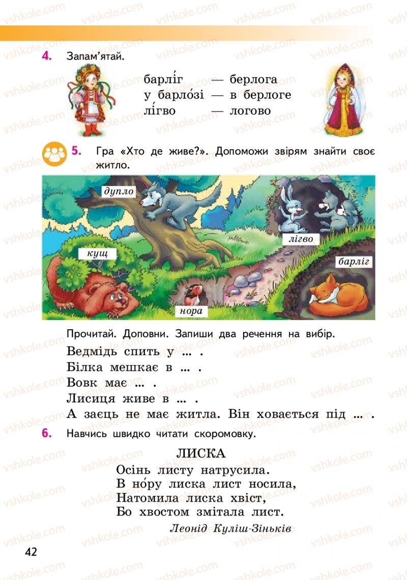 Страница 42 | Підручник Українська мова 2 клас О.М. Коваленко 2019 1 частина