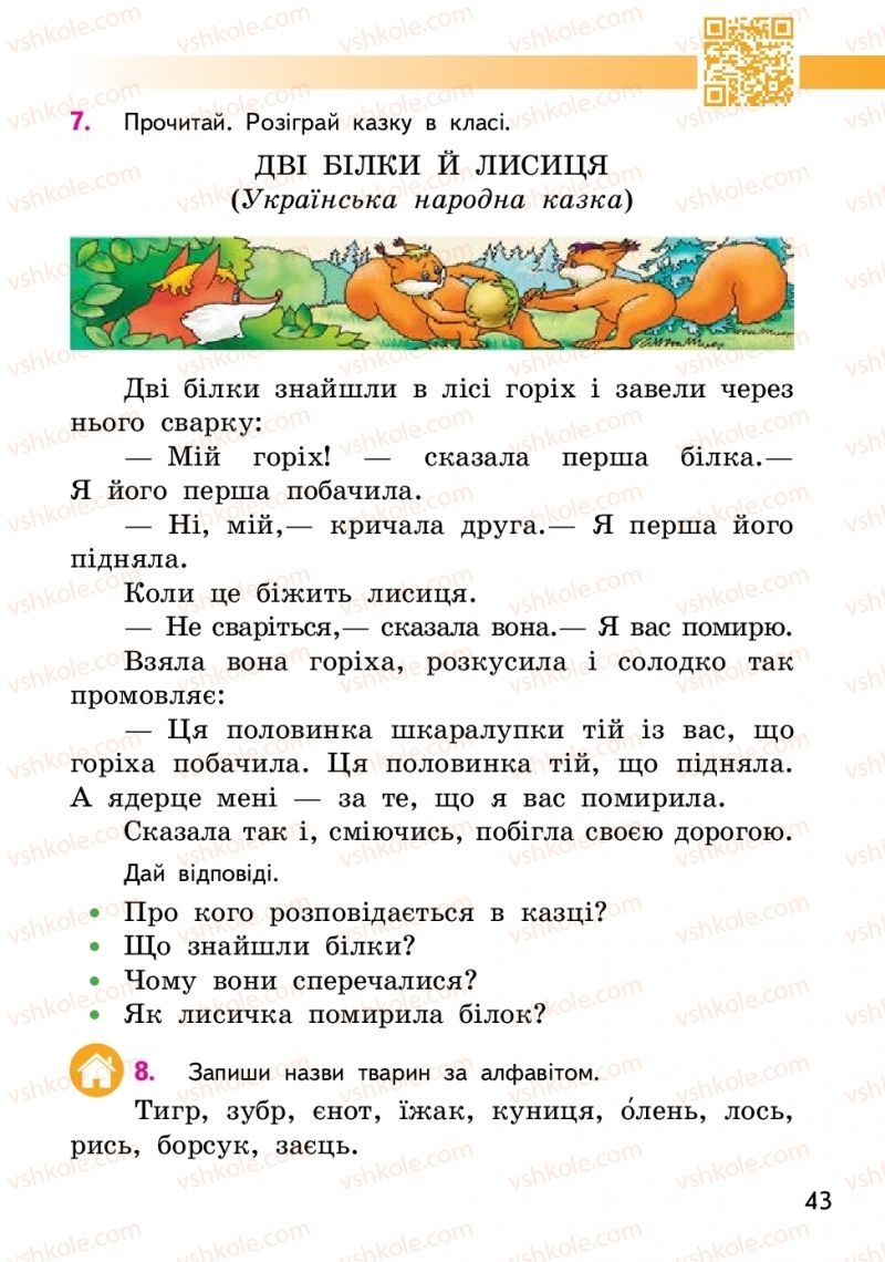 Страница 43 | Підручник Українська мова 2 клас О.М. Коваленко 2019 1 частина