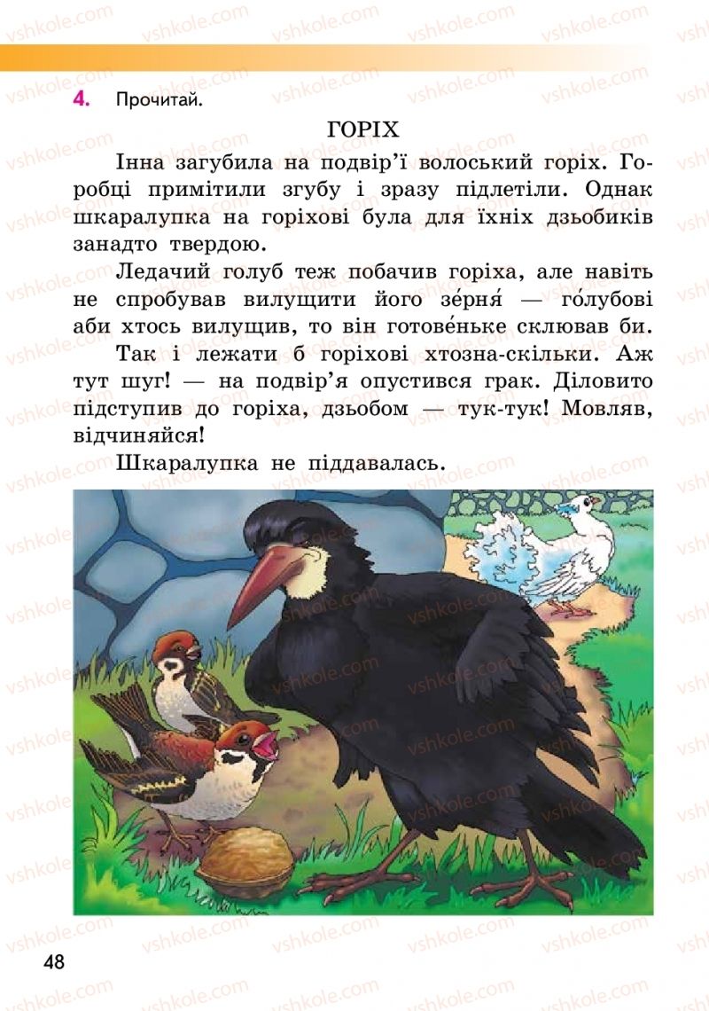 Страница 48 | Підручник Українська мова 2 клас О.М. Коваленко 2019 1 частина