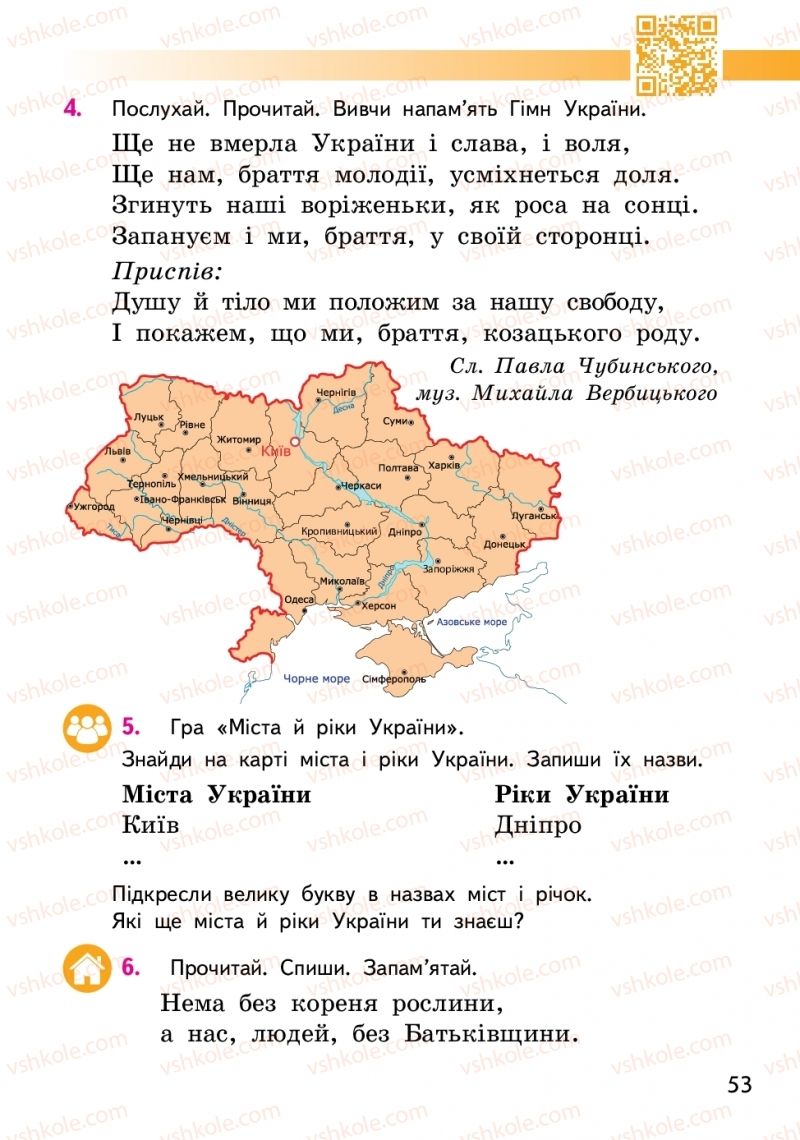 Страница 53 | Підручник Українська мова 2 клас О.М. Коваленко 2019 1 частина