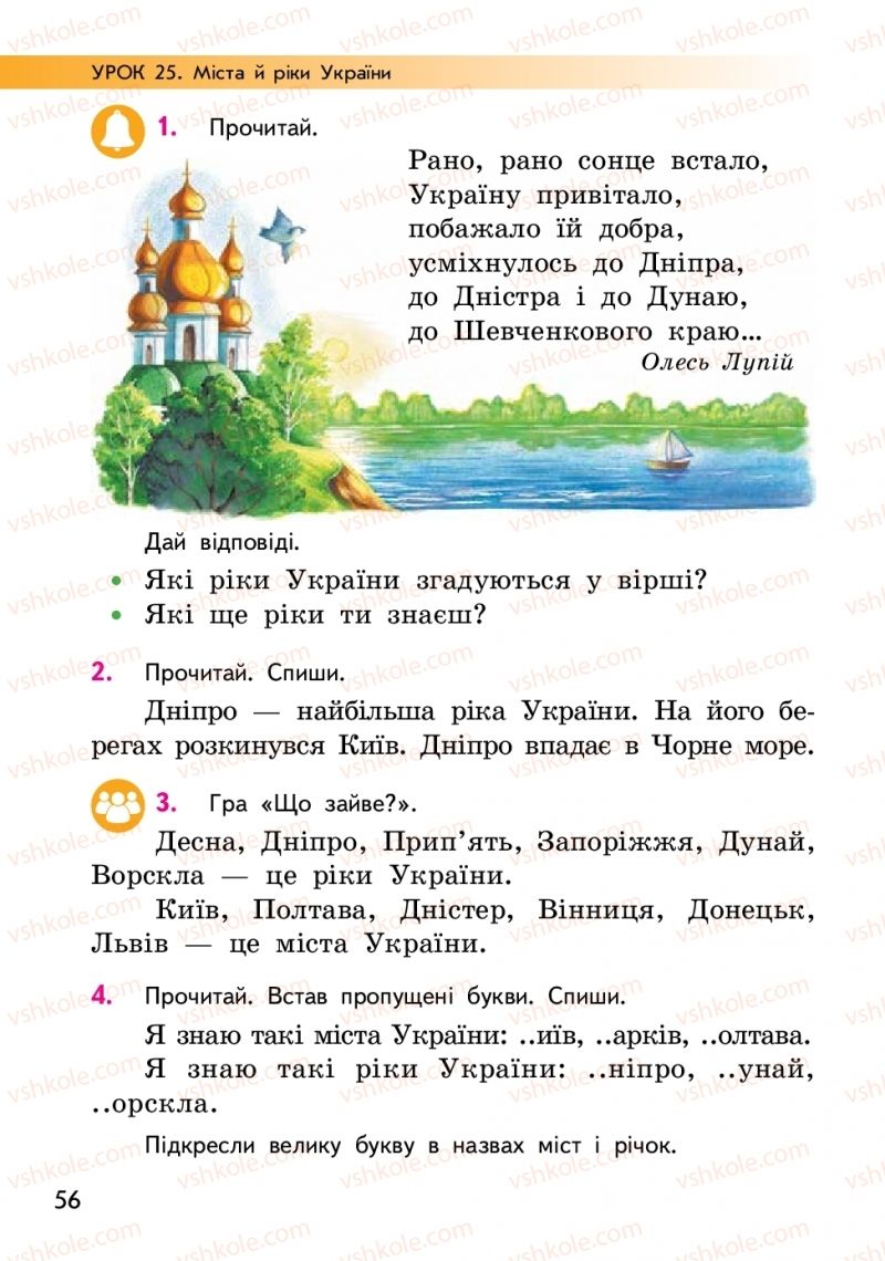 Страница 56 | Підручник Українська мова 2 клас О.М. Коваленко 2019 1 частина