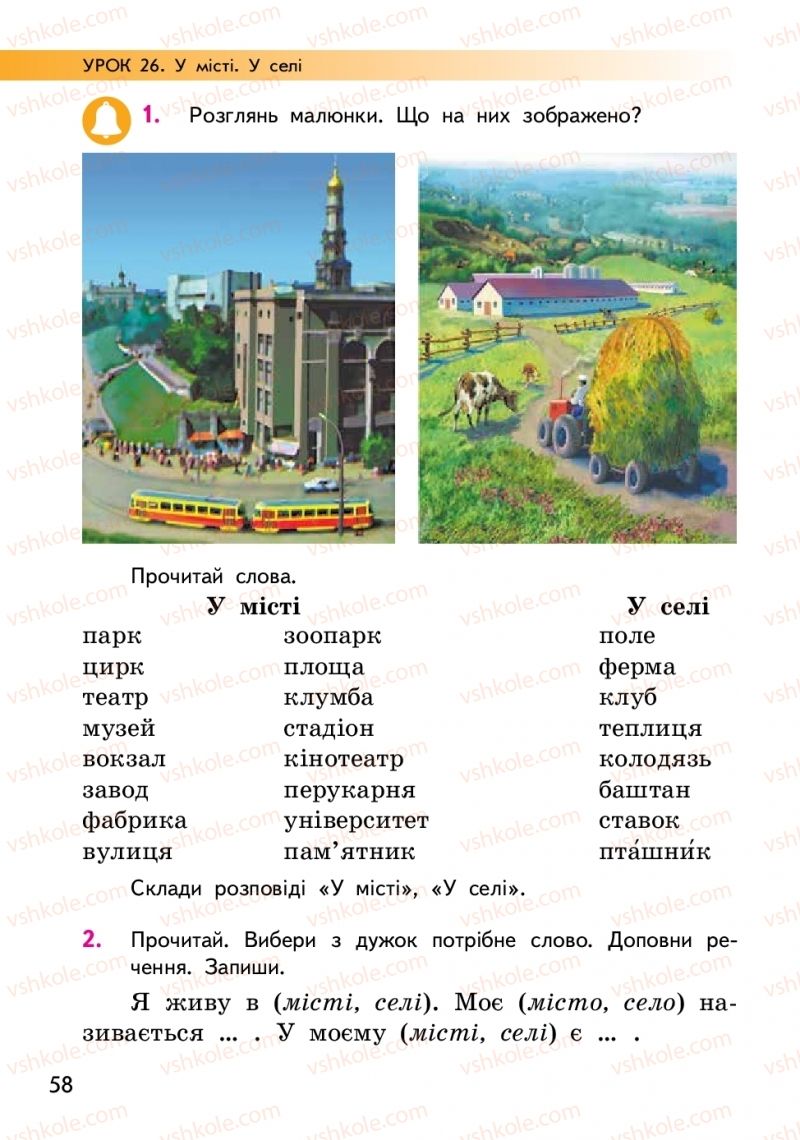 Страница 58 | Підручник Українська мова 2 клас О.М. Коваленко 2019 1 частина
