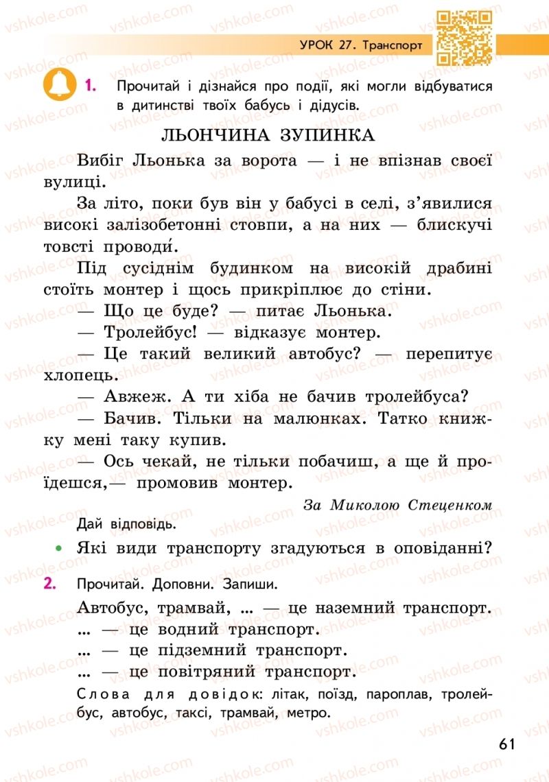 Страница 61 | Підручник Українська мова 2 клас О.М. Коваленко 2019 1 частина