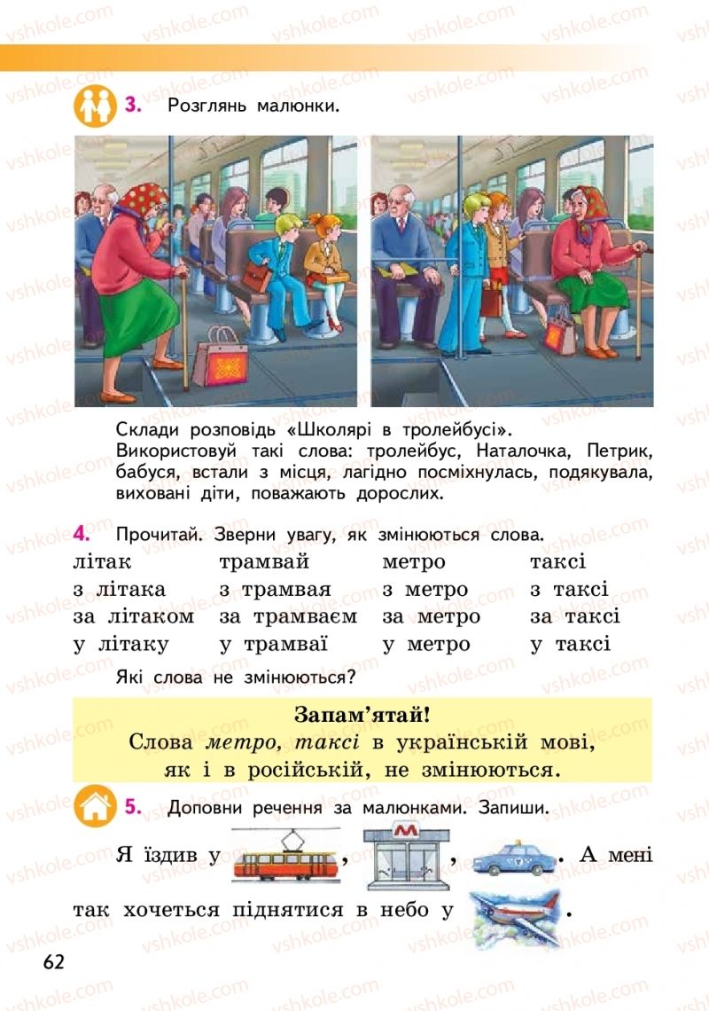 Страница 62 | Підручник Українська мова 2 клас О.М. Коваленко 2019 1 частина