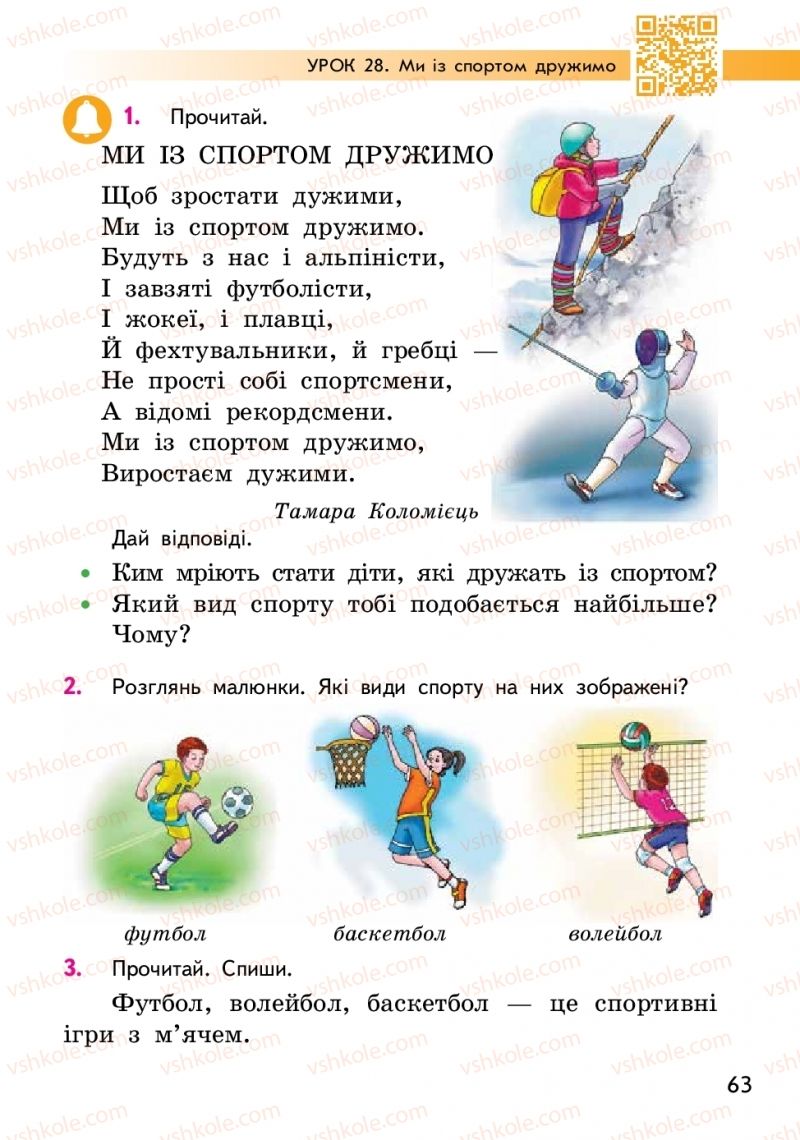 Страница 63 | Підручник Українська мова 2 клас О.М. Коваленко 2019 1 частина