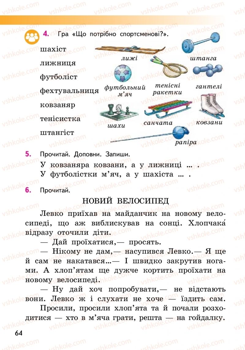Страница 64 | Підручник Українська мова 2 клас О.М. Коваленко 2019 1 частина