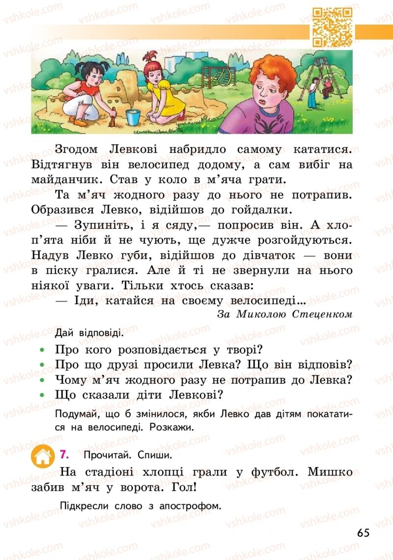 Страница 65 | Підручник Українська мова 2 клас О.М. Коваленко 2019 1 частина