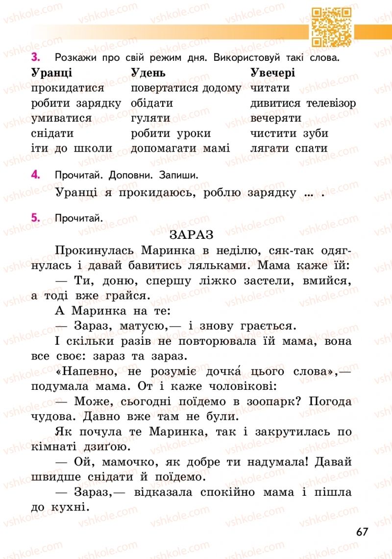 Страница 67 | Підручник Українська мова 2 клас О.М. Коваленко 2019 1 частина