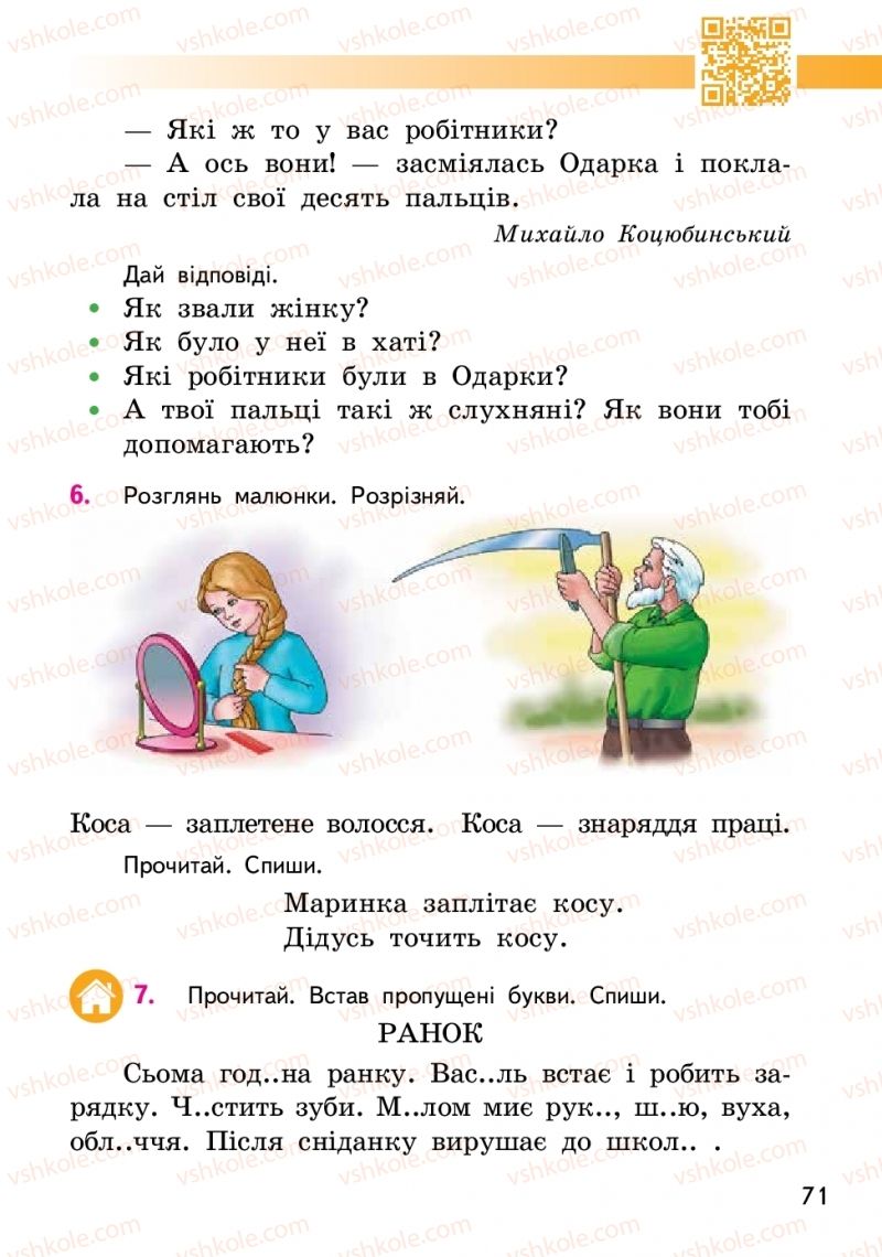 Страница 71 | Підручник Українська мова 2 клас О.М. Коваленко 2019 1 частина