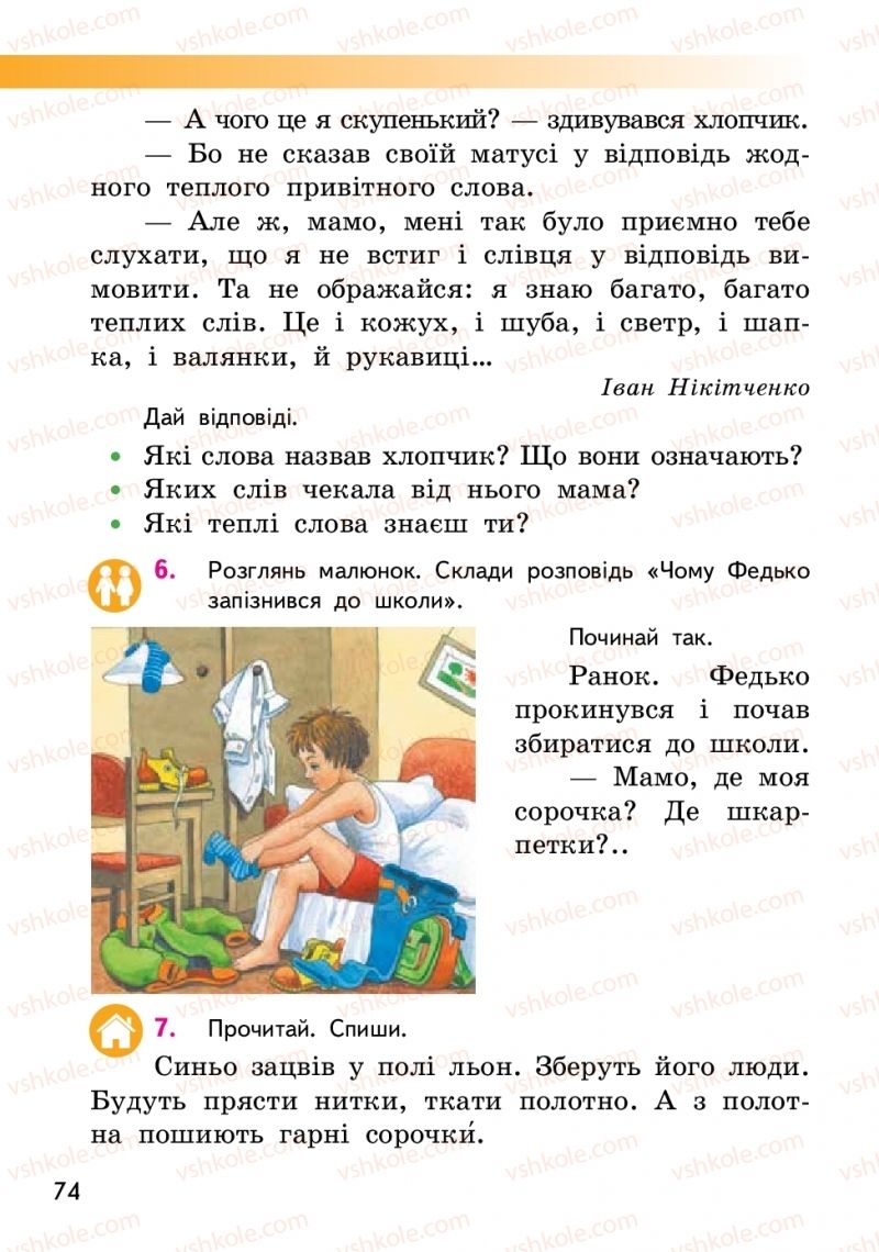 Страница 74 | Підручник Українська мова 2 клас О.М. Коваленко 2019 1 частина
