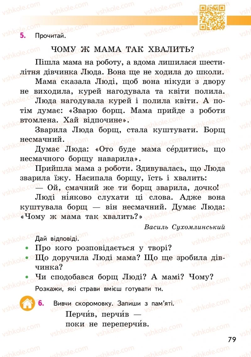 Страница 79 | Підручник Українська мова 2 клас О.М. Коваленко 2019 1 частина