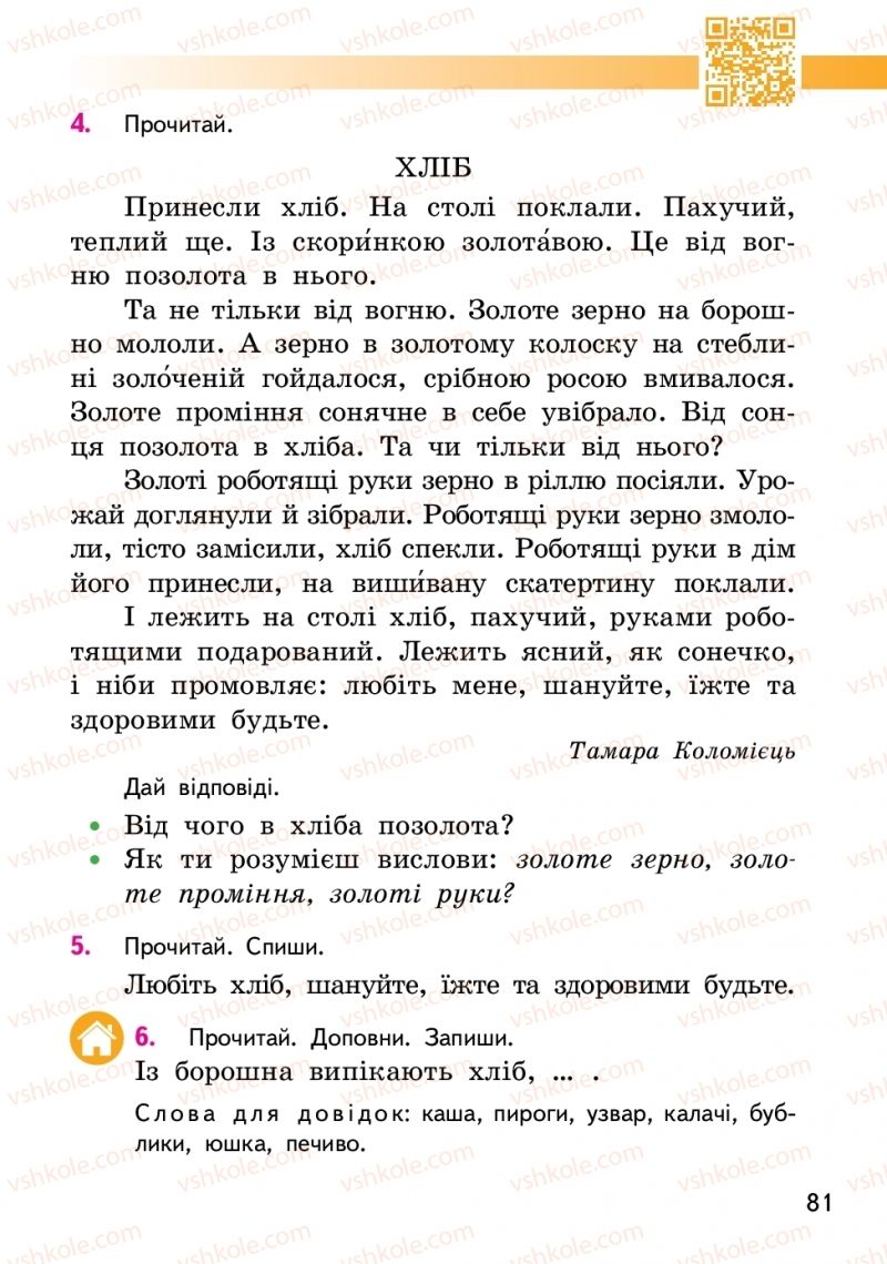 Страница 81 | Підручник Українська мова 2 клас О.М. Коваленко 2019 1 частина