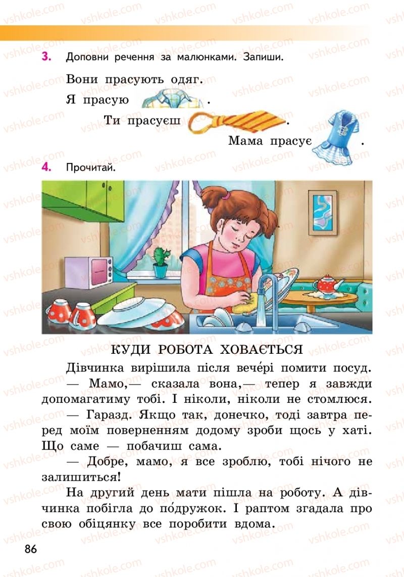 Страница 86 | Підручник Українська мова 2 клас О.М. Коваленко 2019 1 частина
