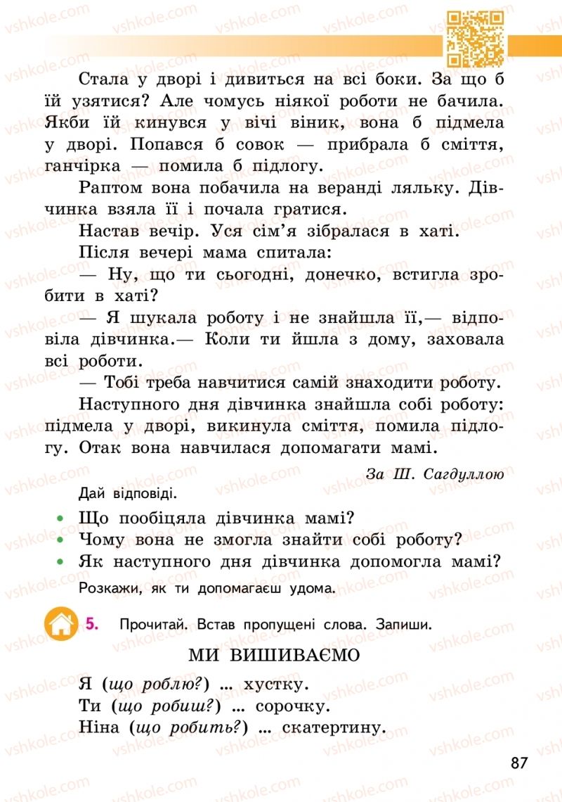 Страница 87 | Підручник Українська мова 2 клас О.М. Коваленко 2019 1 частина