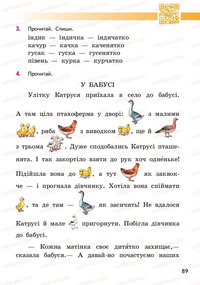 Страница 89 | Підручник Українська мова 2 клас О.М. Коваленко 2019 1 частина