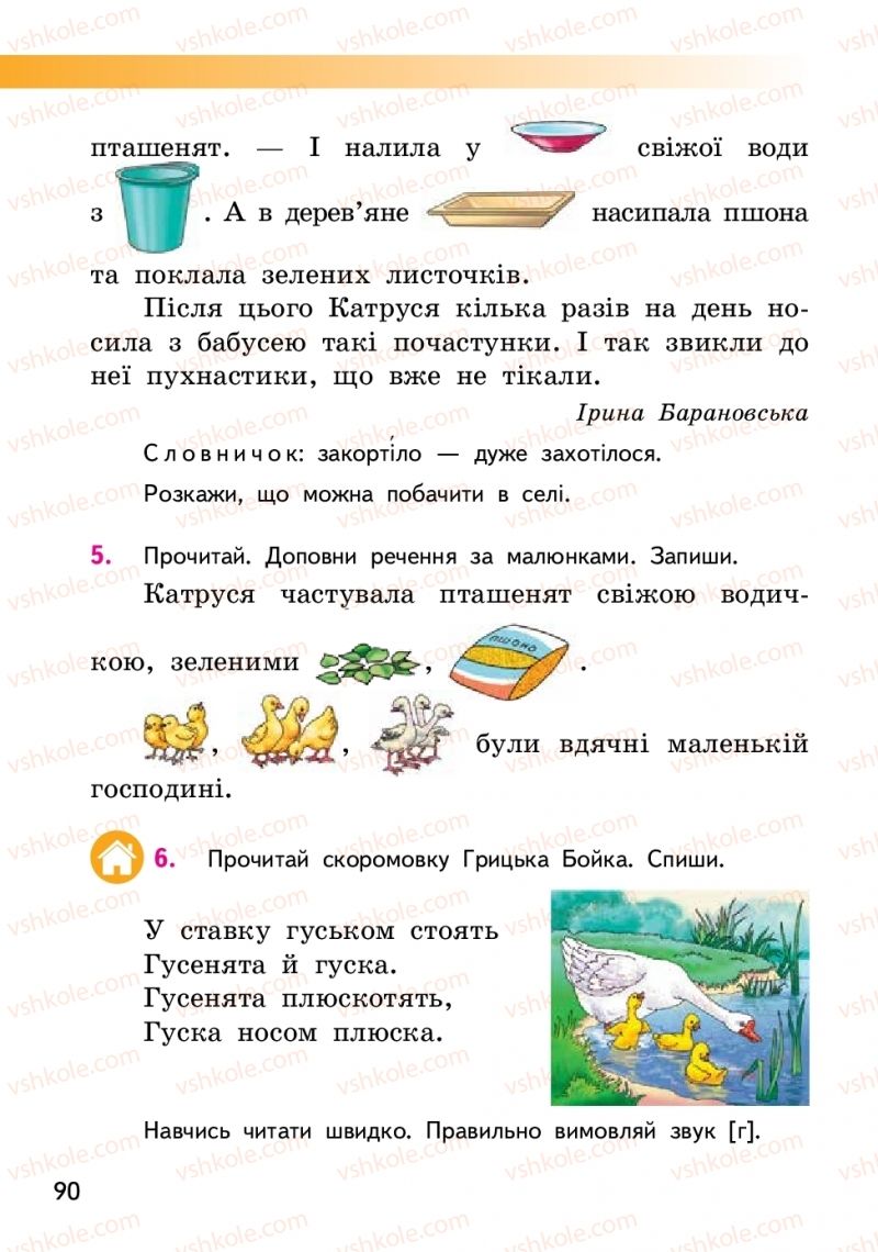 Страница 90 | Підручник Українська мова 2 клас О.М. Коваленко 2019 1 частина