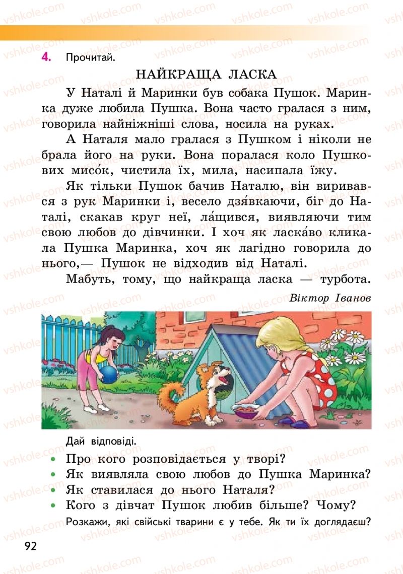 Страница 92 | Підручник Українська мова 2 клас О.М. Коваленко 2019 1 частина