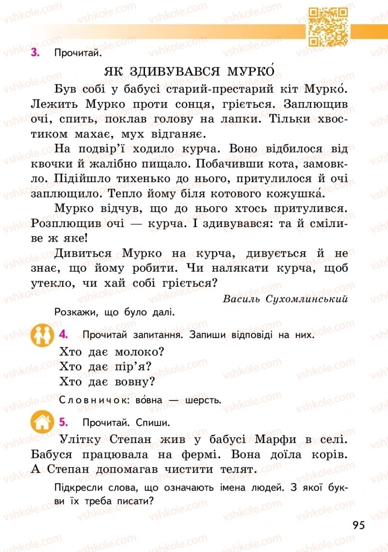 Страница 95 | Підручник Українська мова 2 клас О.М. Коваленко 2019 1 частина