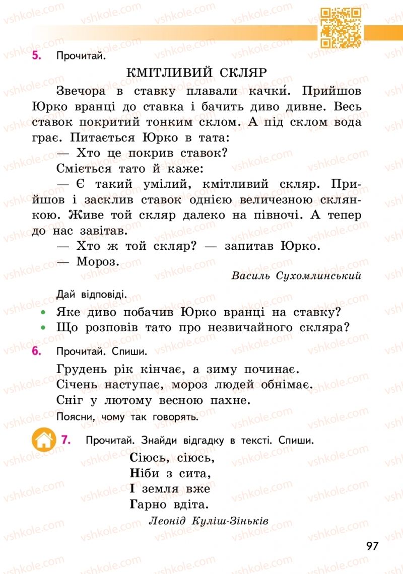 Страница 97 | Підручник Українська мова 2 клас О.М. Коваленко 2019 1 частина