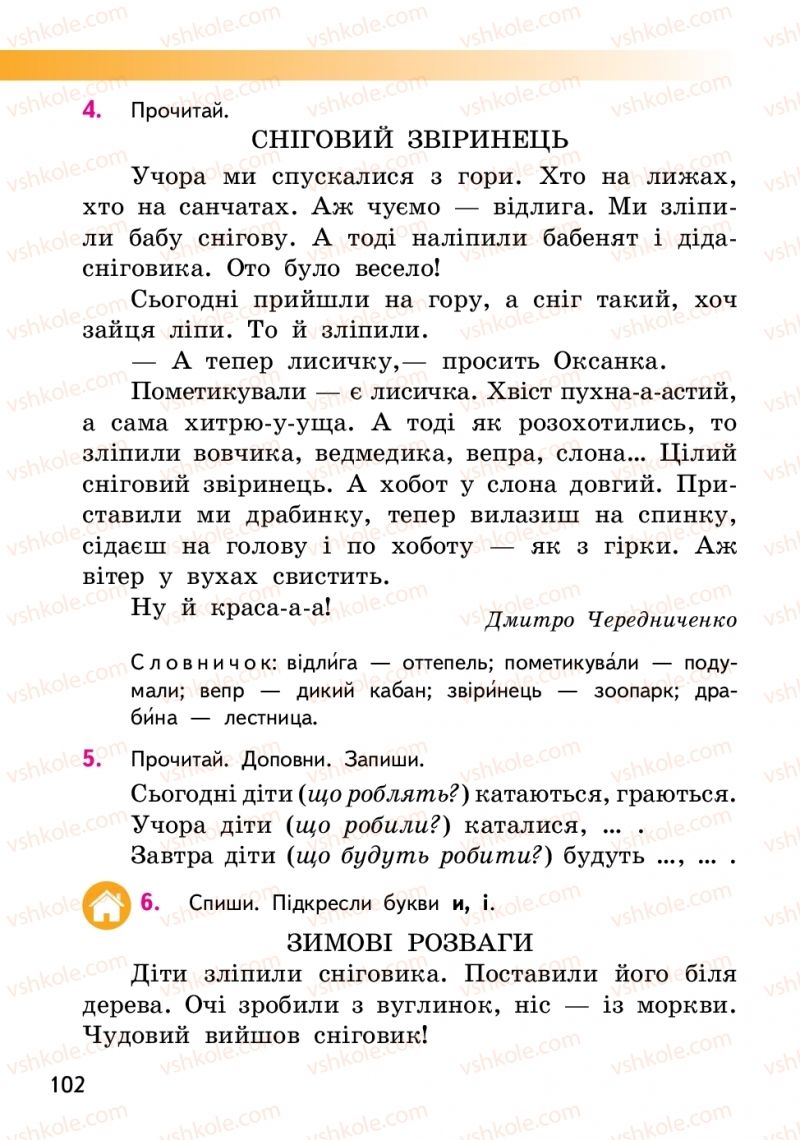 Страница 102 | Підручник Українська мова 2 клас О.М. Коваленко 2019 1 частина