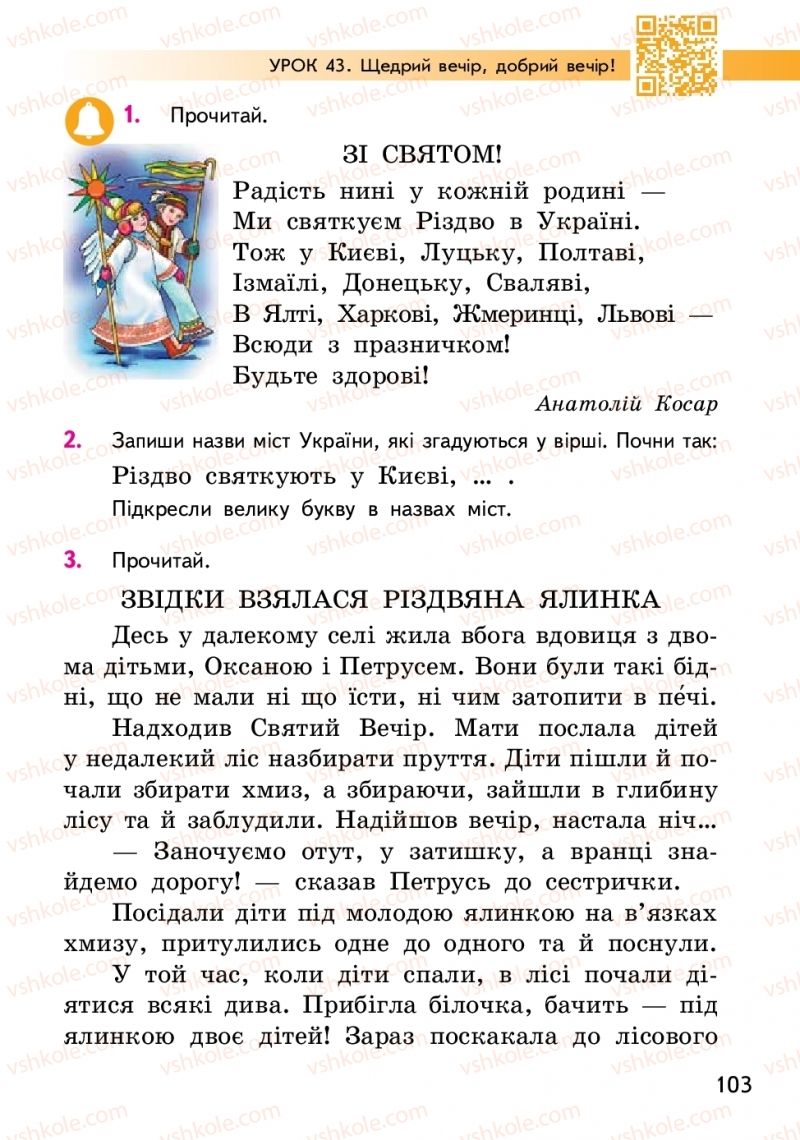 Страница 103 | Підручник Українська мова 2 клас О.М. Коваленко 2019 1 частина
