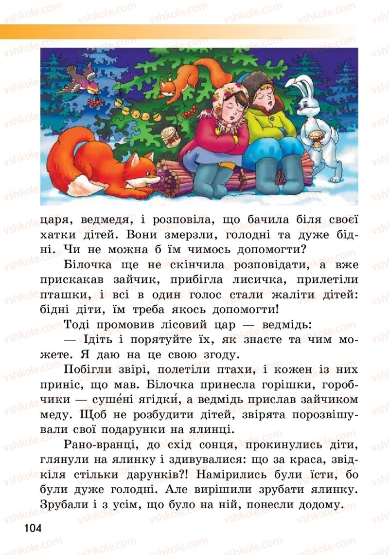 Страница 104 | Підручник Українська мова 2 клас О.М. Коваленко 2019 1 частина