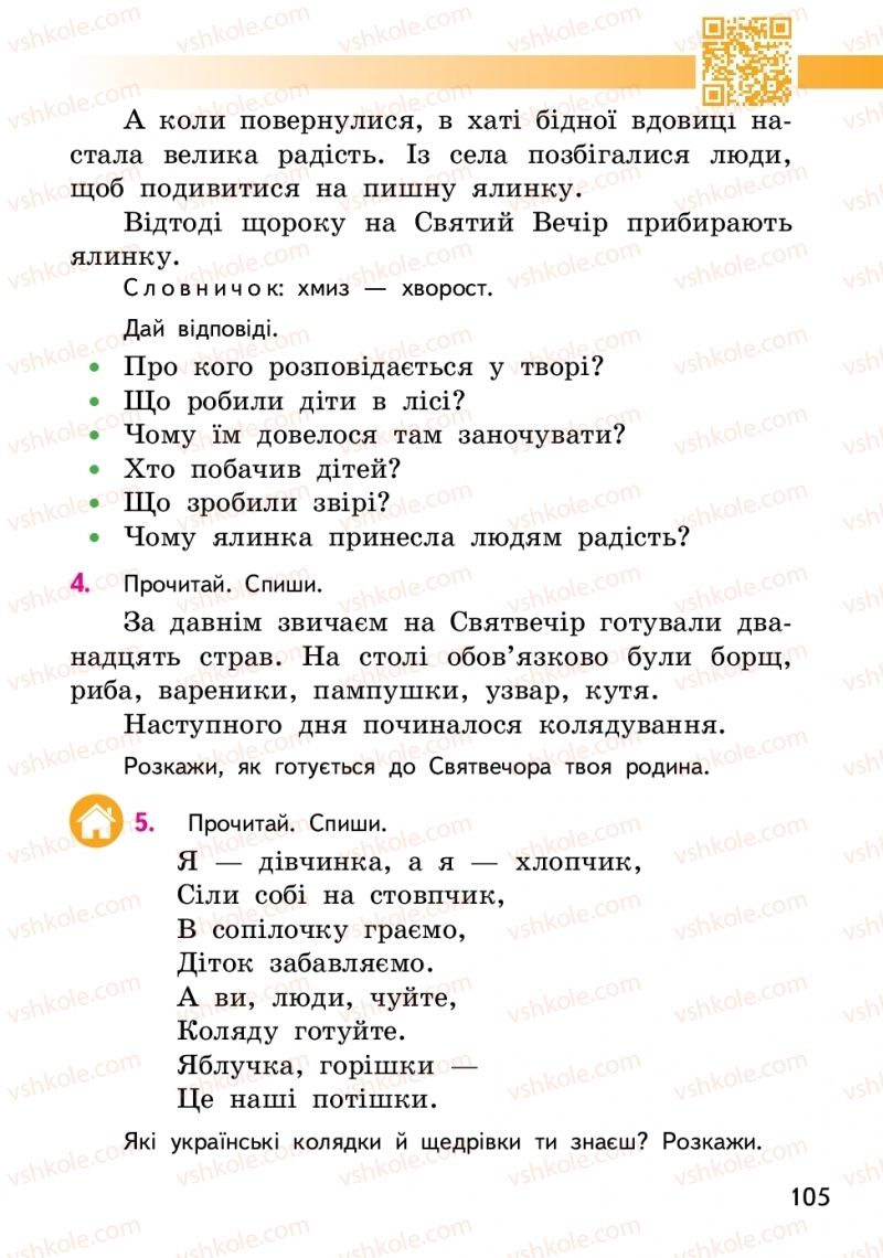 Страница 105 | Підручник Українська мова 2 клас О.М. Коваленко 2019 1 частина