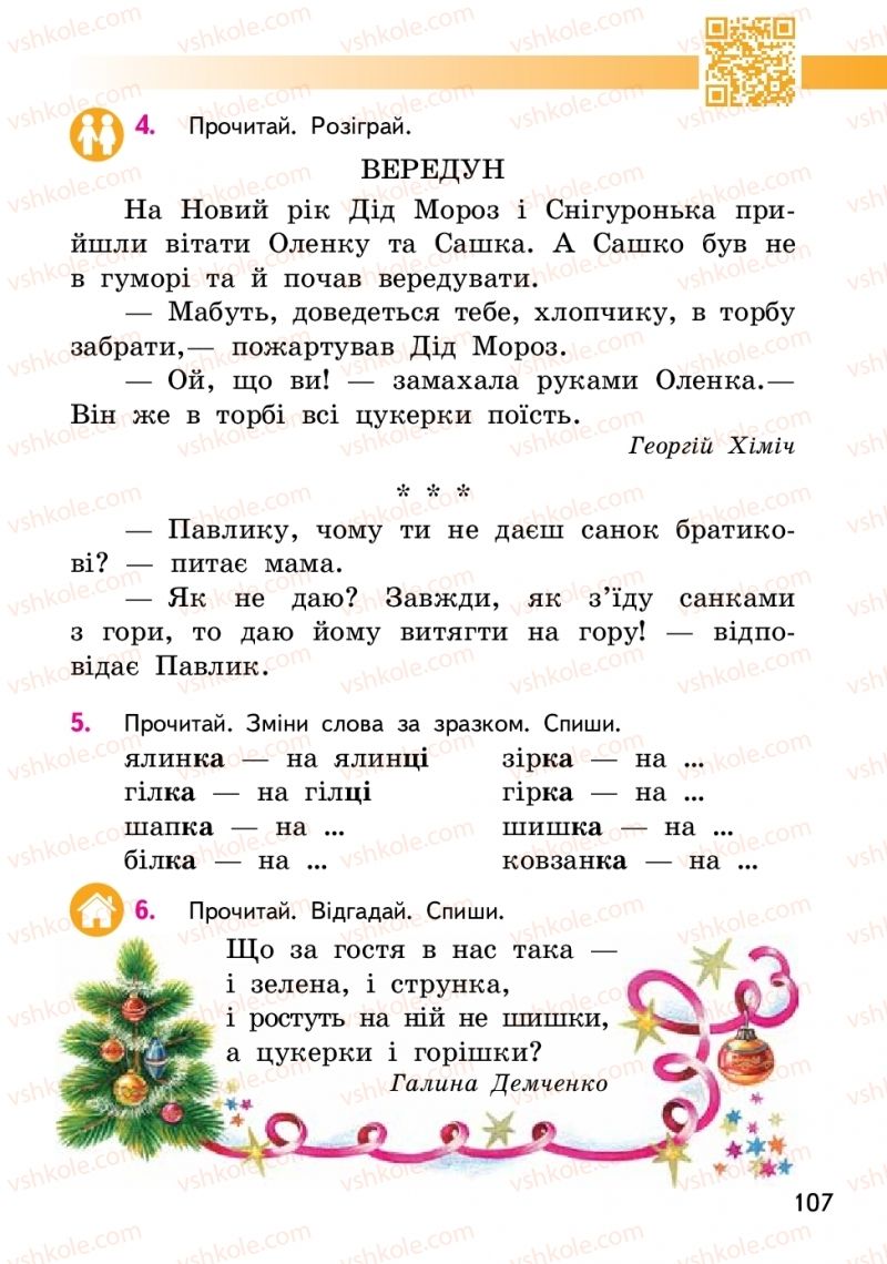 Страница 107 | Підручник Українська мова 2 клас О.М. Коваленко 2019 1 частина