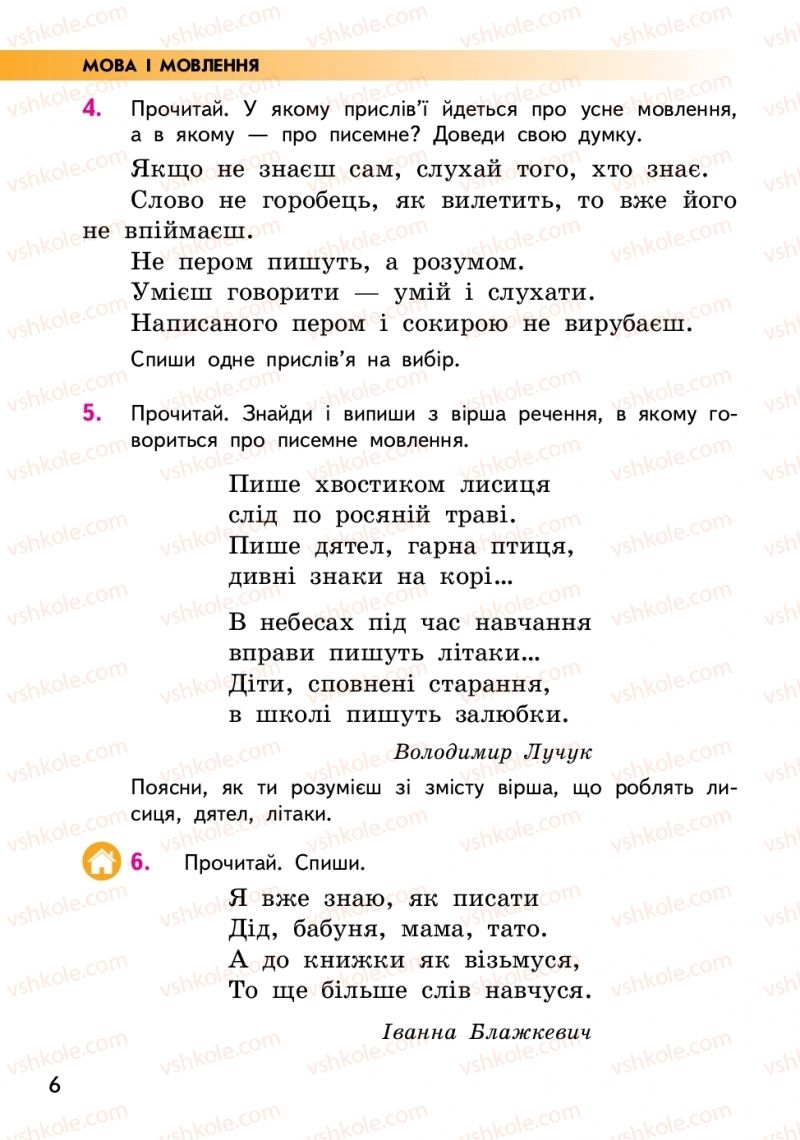 Страница 6 | Підручник Українська мова 2 клас О.М. Коваленко 2019 2 частина