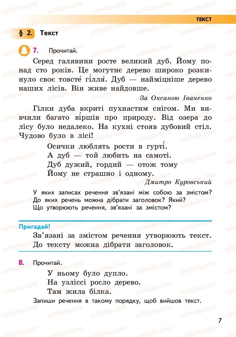 Страница 7 | Підручник Українська мова 2 клас О.М. Коваленко 2019 2 частина