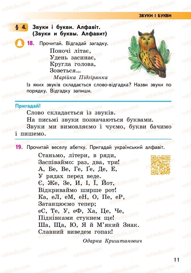 Страница 11 | Підручник Українська мова 2 клас О.М. Коваленко 2019 2 частина