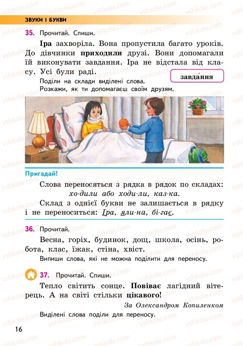 Страница 16 | Підручник Українська мова 2 клас О.М. Коваленко 2019 2 частина