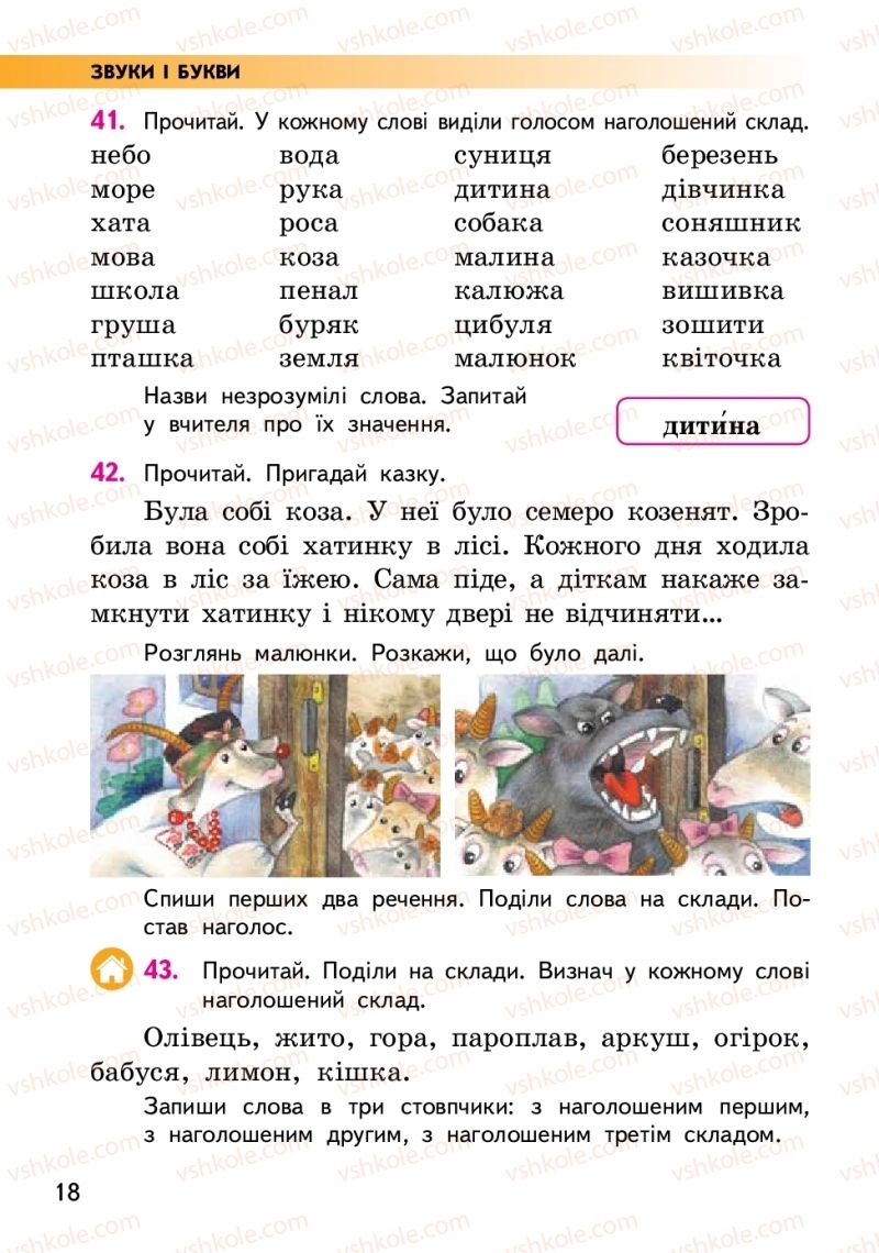 Страница 18 | Підручник Українська мова 2 клас О.М. Коваленко 2019 2 частина