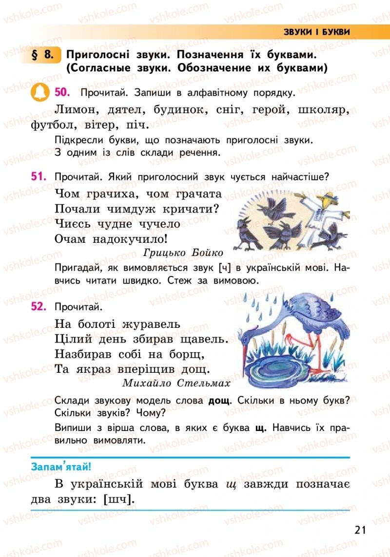 Страница 21 | Підручник Українська мова 2 клас О.М. Коваленко 2019 2 частина