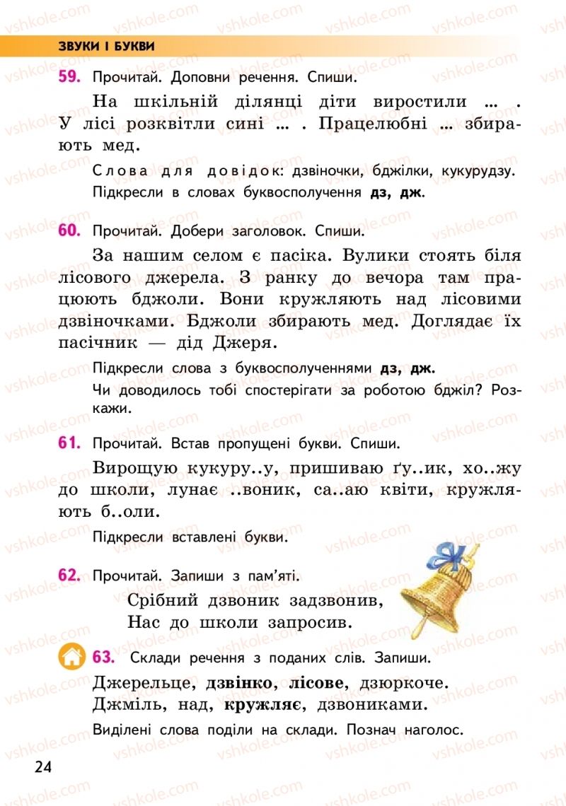 Страница 24 | Підручник Українська мова 2 клас О.М. Коваленко 2019 2 частина
