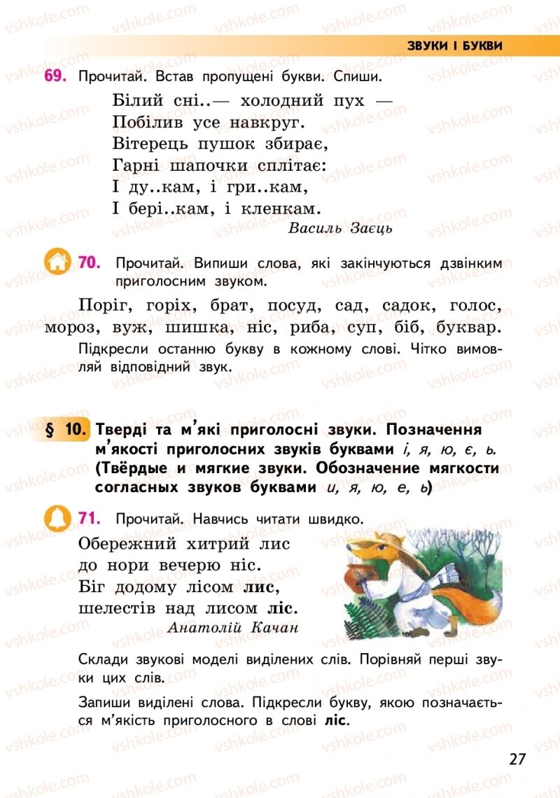 Страница 27 | Підручник Українська мова 2 клас О.М. Коваленко 2019 2 частина
