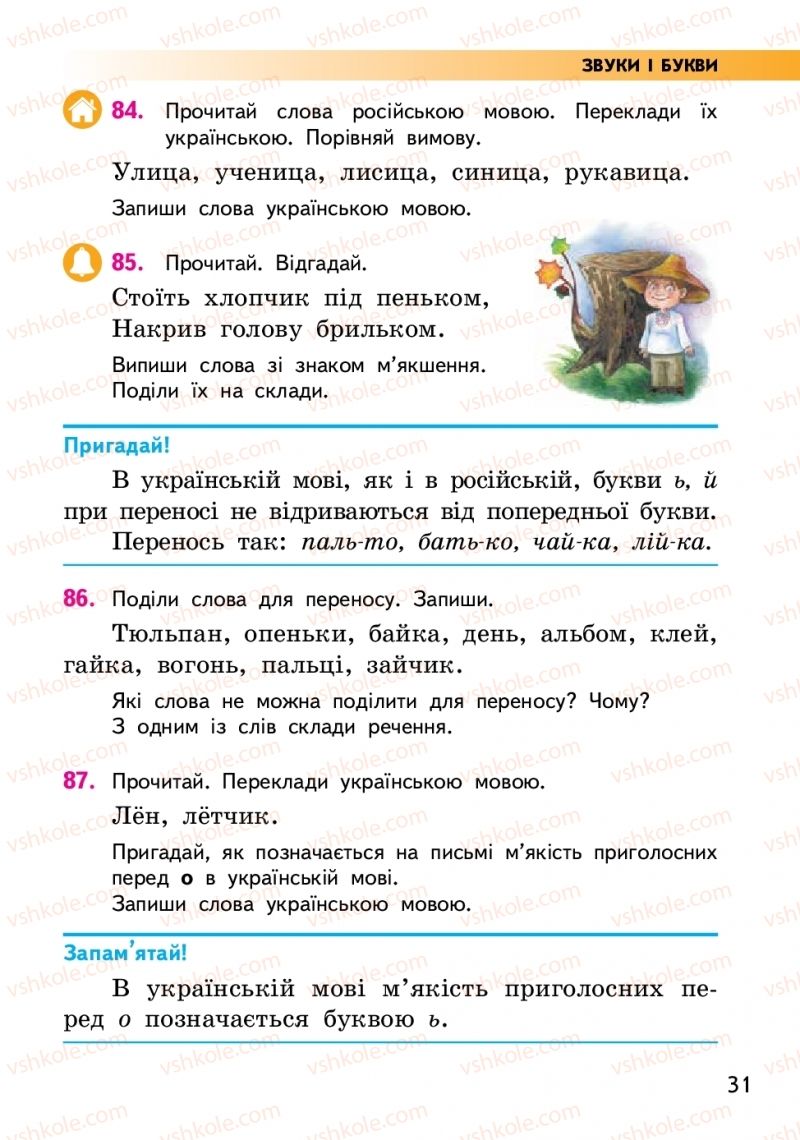 Страница 31 | Підручник Українська мова 2 клас О.М. Коваленко 2019 2 частина