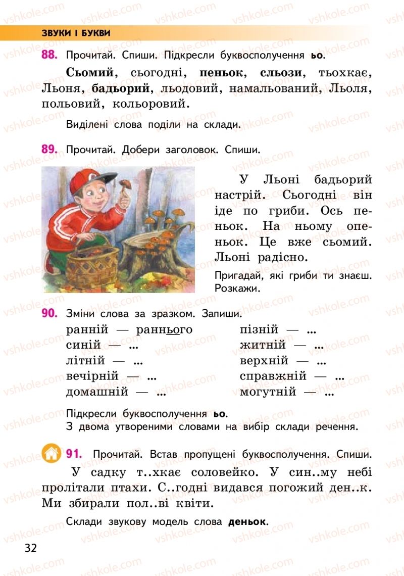 Страница 32 | Підручник Українська мова 2 клас О.М. Коваленко 2019 2 частина