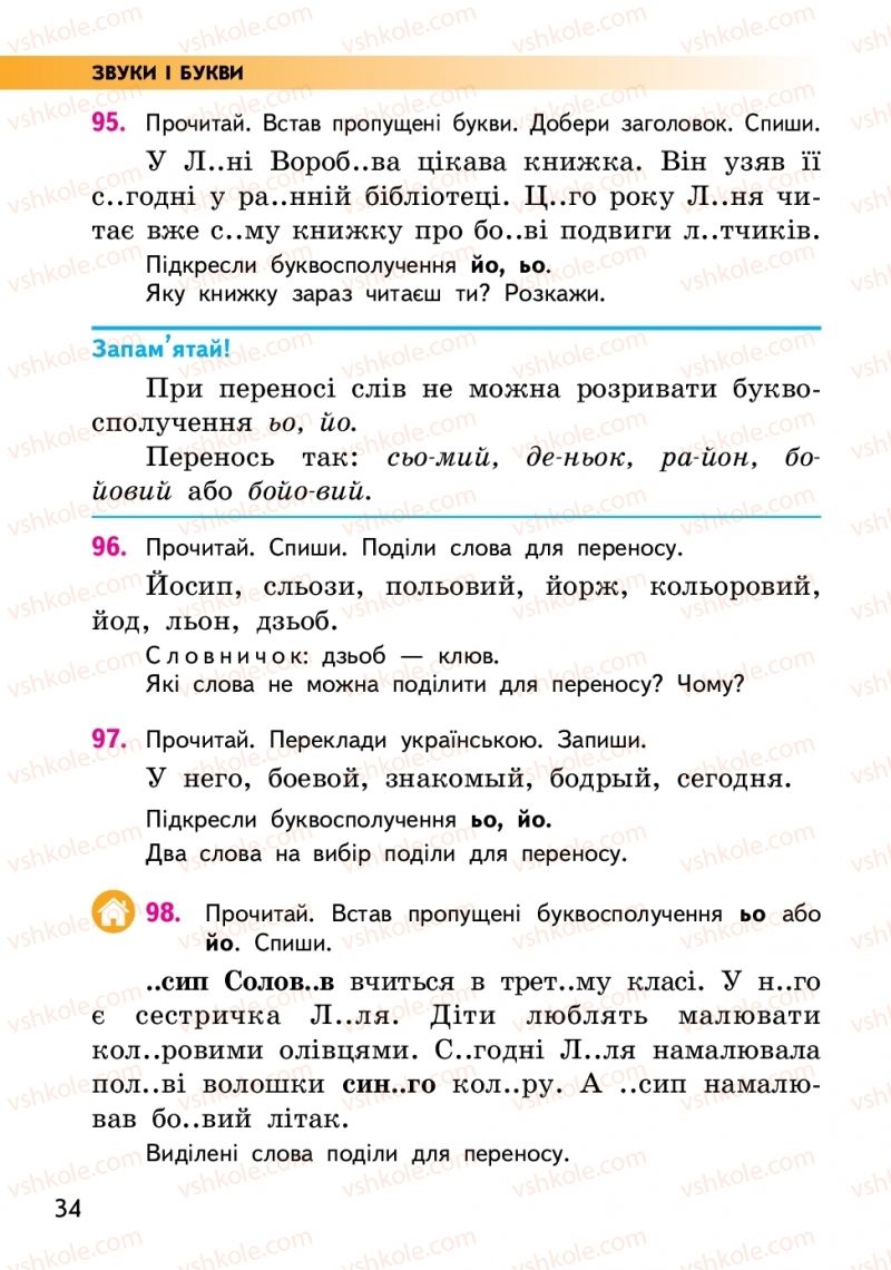 Страница 34 | Підручник Українська мова 2 клас О.М. Коваленко 2019 2 частина