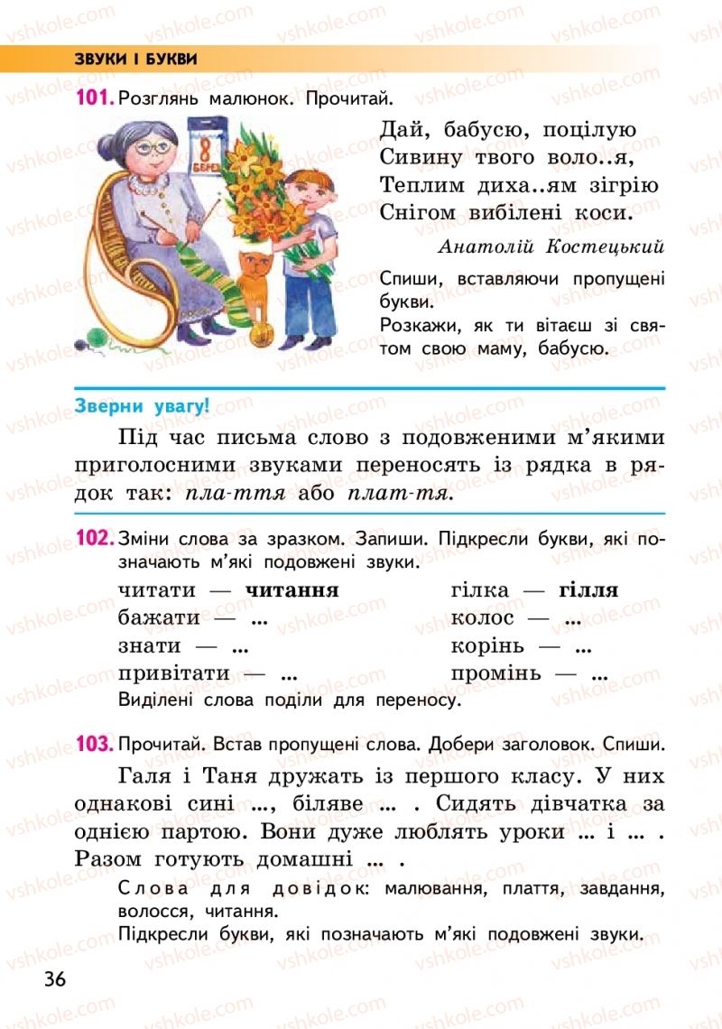 Страница 36 | Підручник Українська мова 2 клас О.М. Коваленко 2019 2 частина