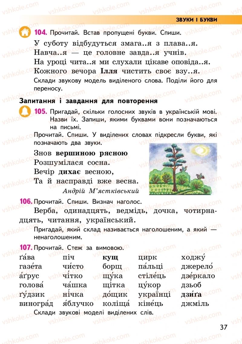 Страница 37 | Підручник Українська мова 2 клас О.М. Коваленко 2019 2 частина