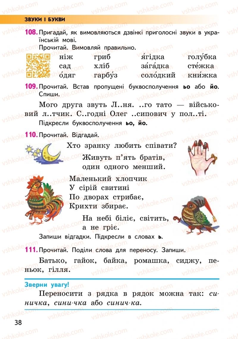 Страница 38 | Підручник Українська мова 2 клас О.М. Коваленко 2019 2 частина