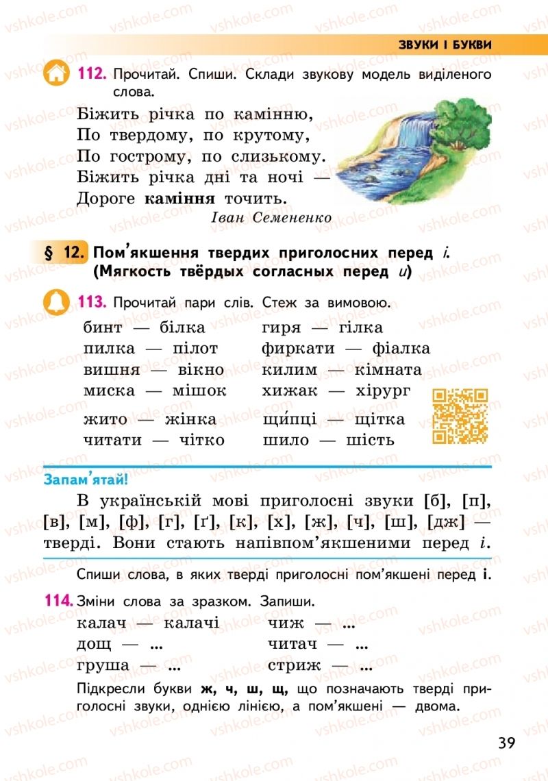 Страница 39 | Підручник Українська мова 2 клас О.М. Коваленко 2019 2 частина