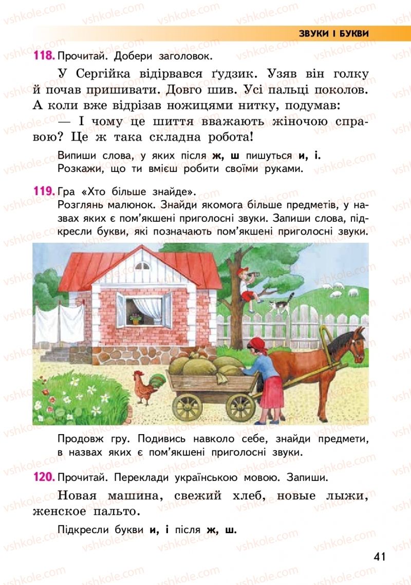 Страница 41 | Підручник Українська мова 2 клас О.М. Коваленко 2019 2 частина