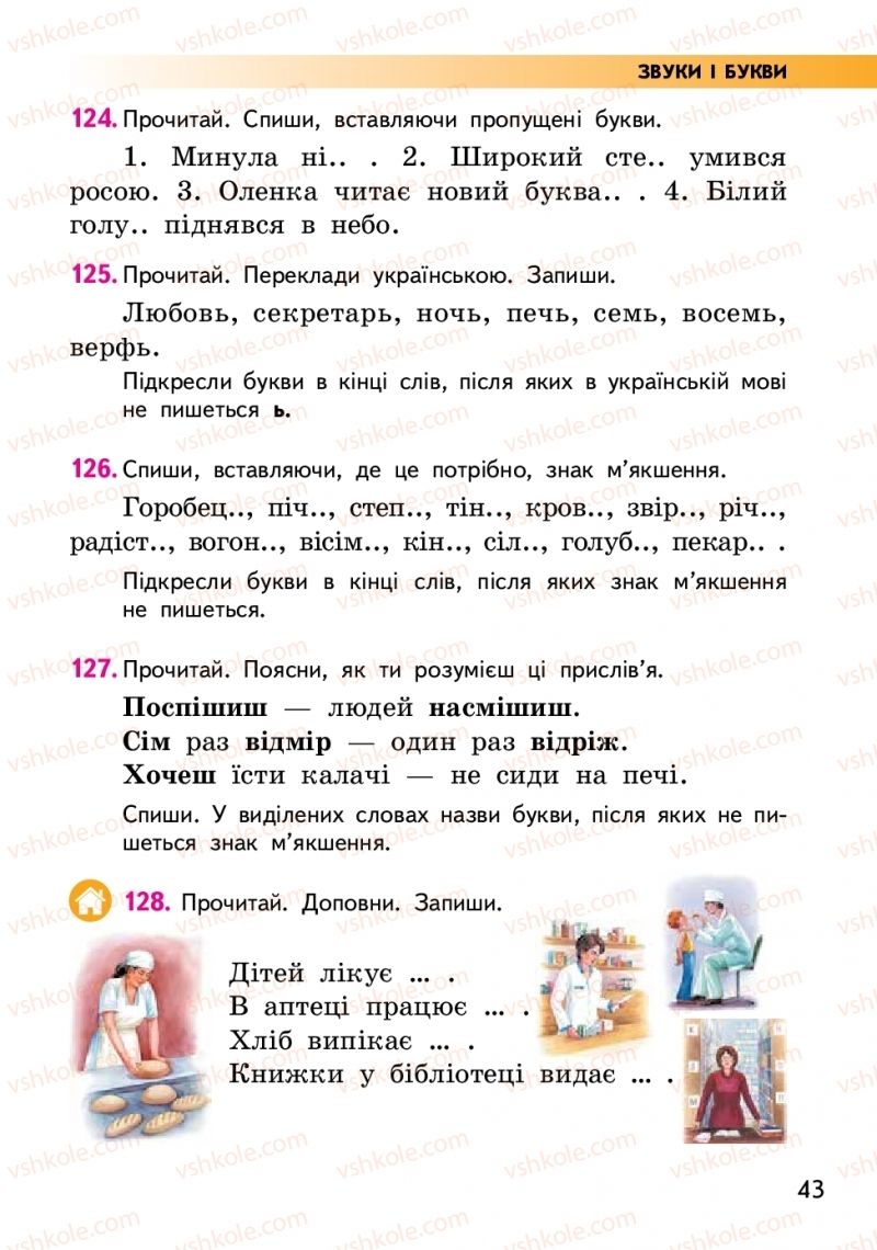 Страница 43 | Підручник Українська мова 2 клас О.М. Коваленко 2019 2 частина
