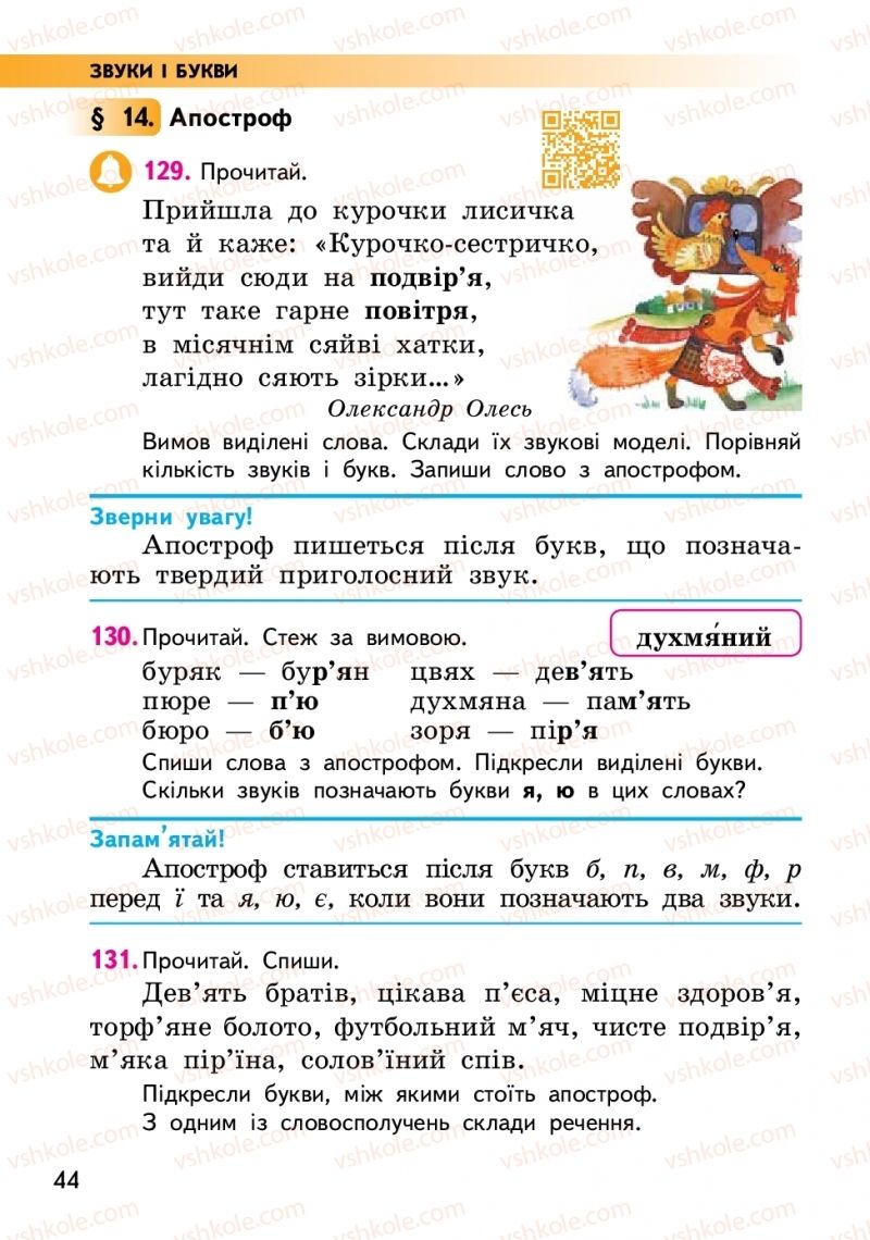 Страница 44 | Підручник Українська мова 2 клас О.М. Коваленко 2019 2 частина