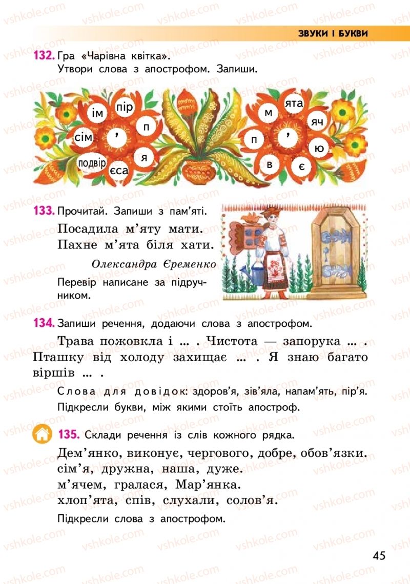 Страница 45 | Підручник Українська мова 2 клас О.М. Коваленко 2019 2 частина