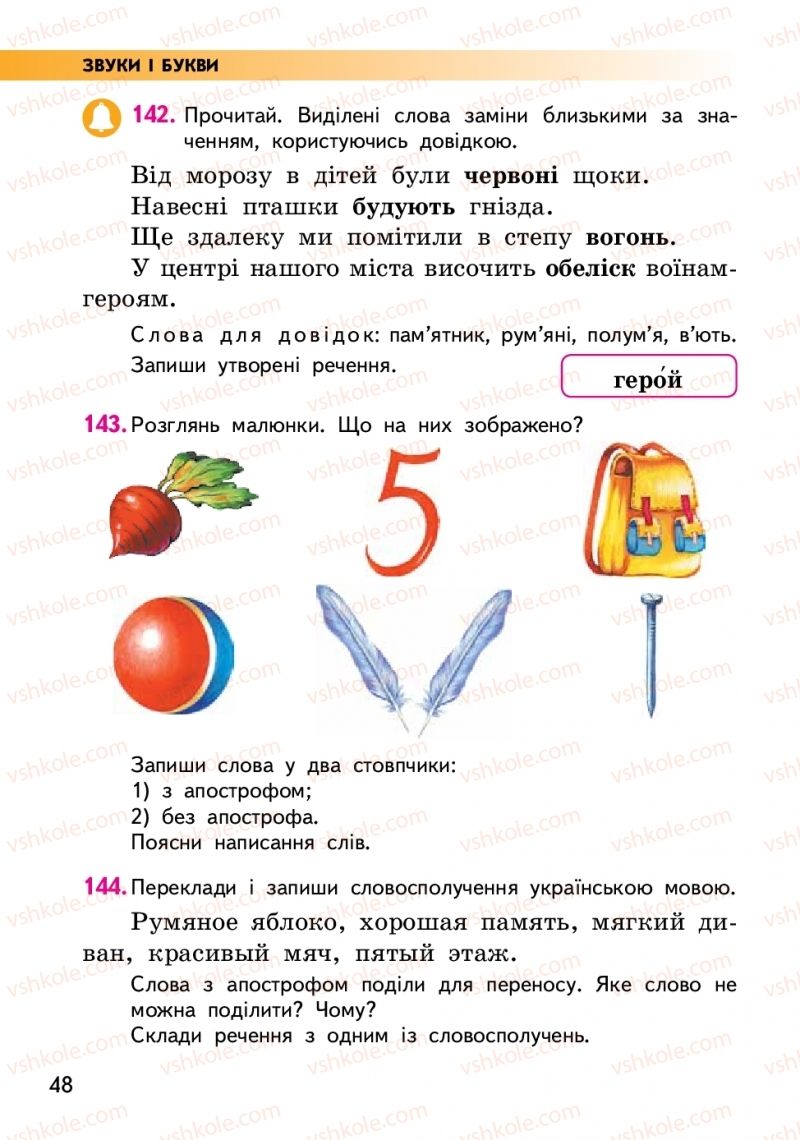 Страница 48 | Підручник Українська мова 2 клас О.М. Коваленко 2019 2 частина