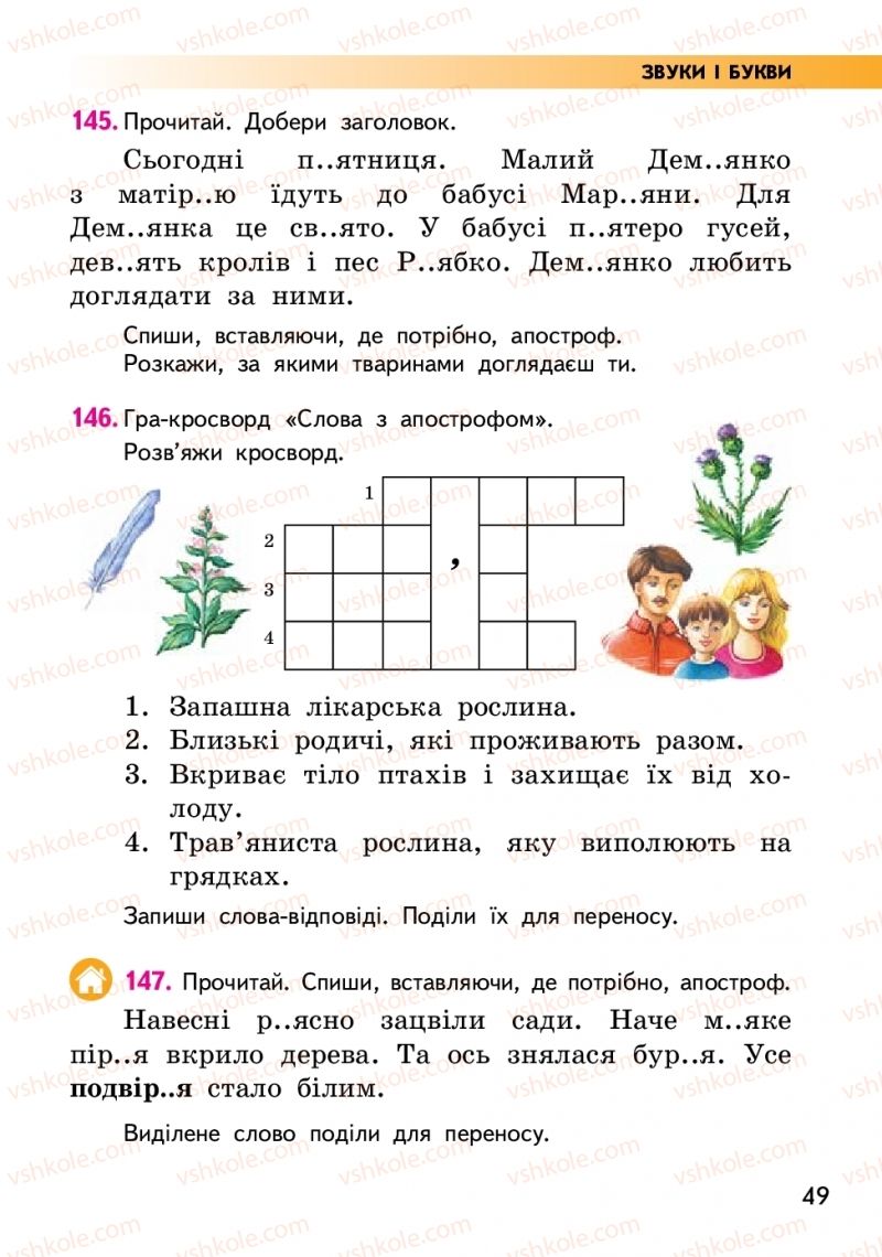 Страница 49 | Підручник Українська мова 2 клас О.М. Коваленко 2019 2 частина