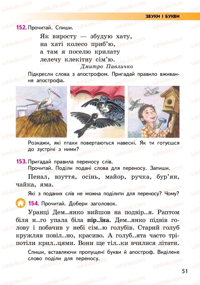 Страница 51 | Підручник Українська мова 2 клас О.М. Коваленко 2019 2 частина